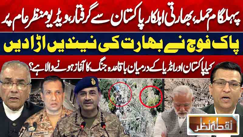 Nuqta E Nazar
